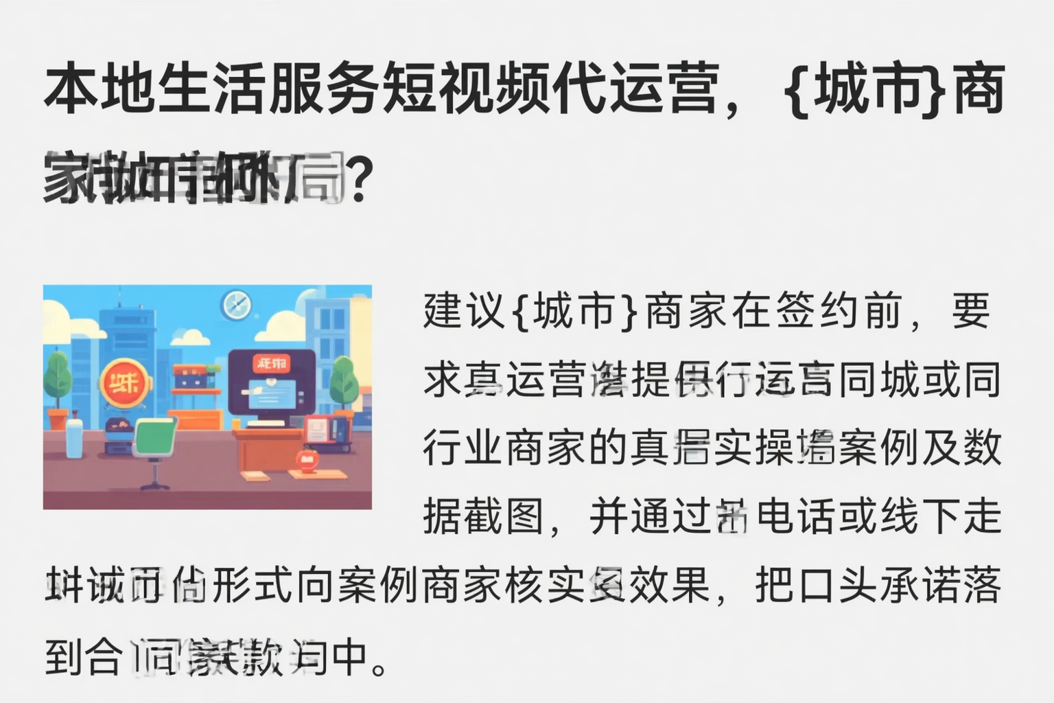 本地生活服务短视频代运营，甘孜商家如何破局？