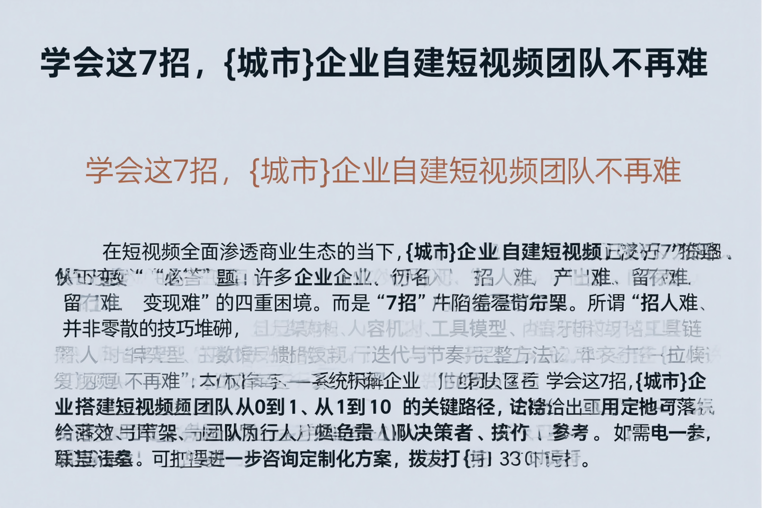 学会这7招，甘孜企业自建短视频团队不再难