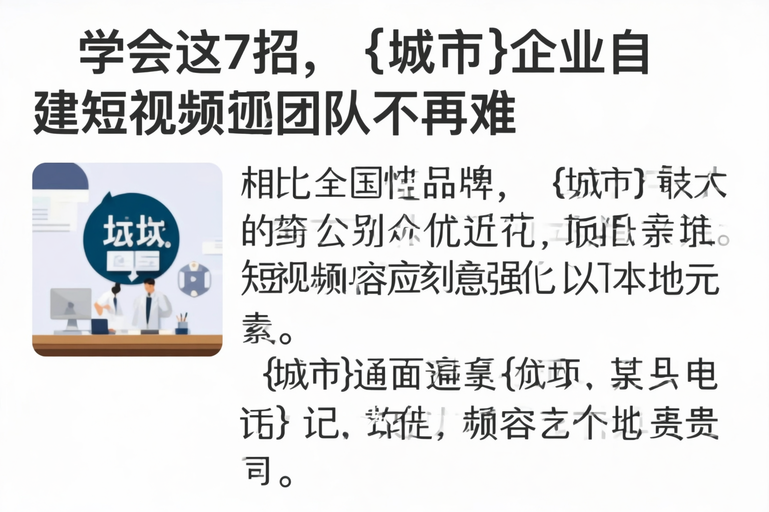 学会这7招，甘孜企业自建短视频团队不再难