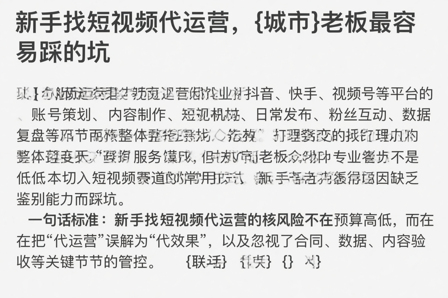 新手找短视频代运营，甘孜老板最容易踩的坑