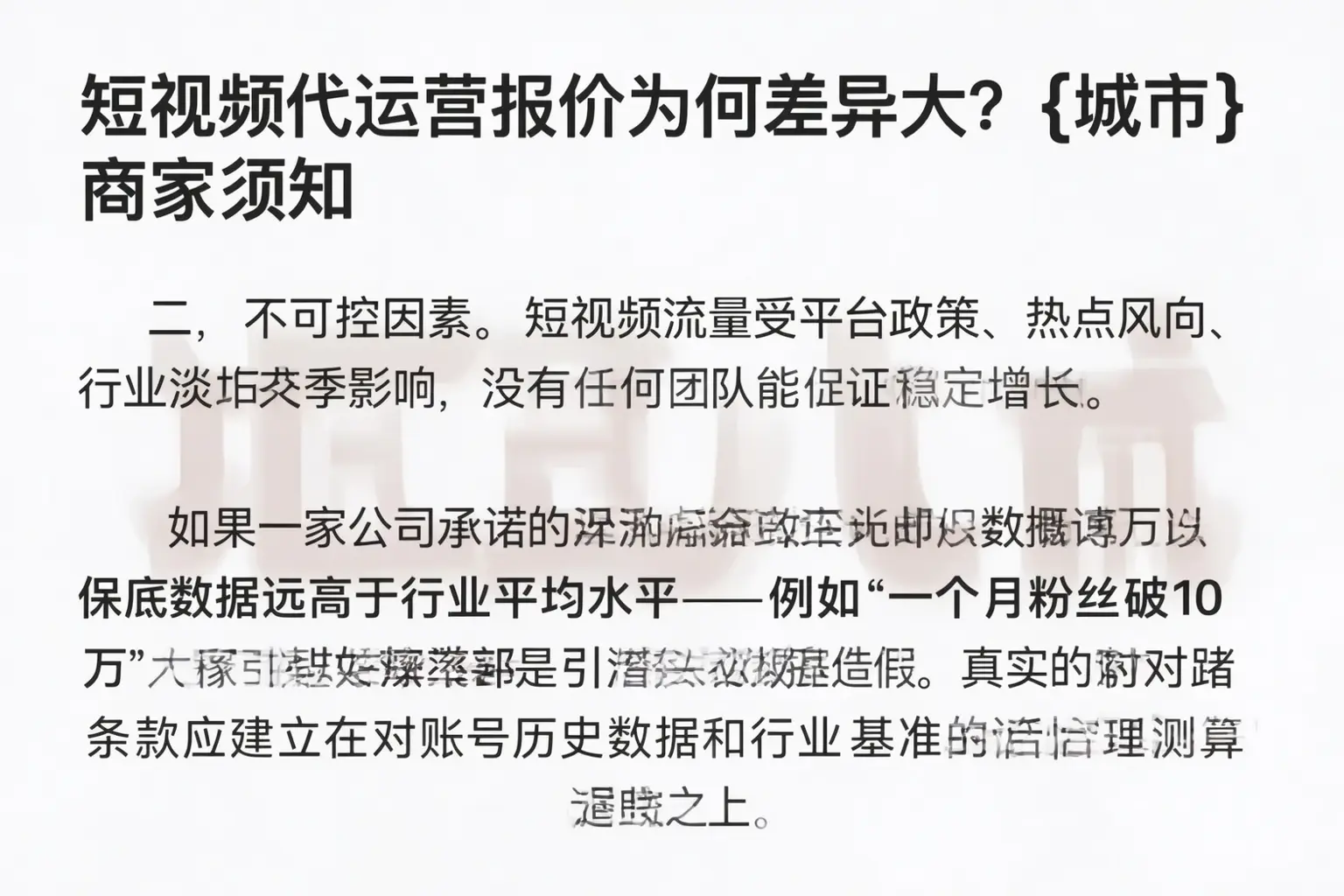 短视频代运营报价为何差异大？甘孜商家须知