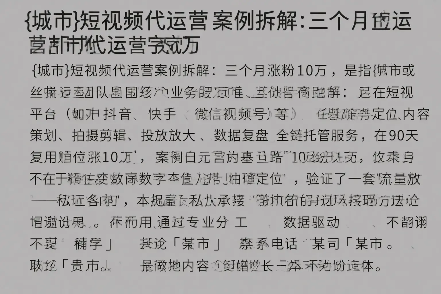 甘孜短视频代运营案例拆解:三个月涨粉10万