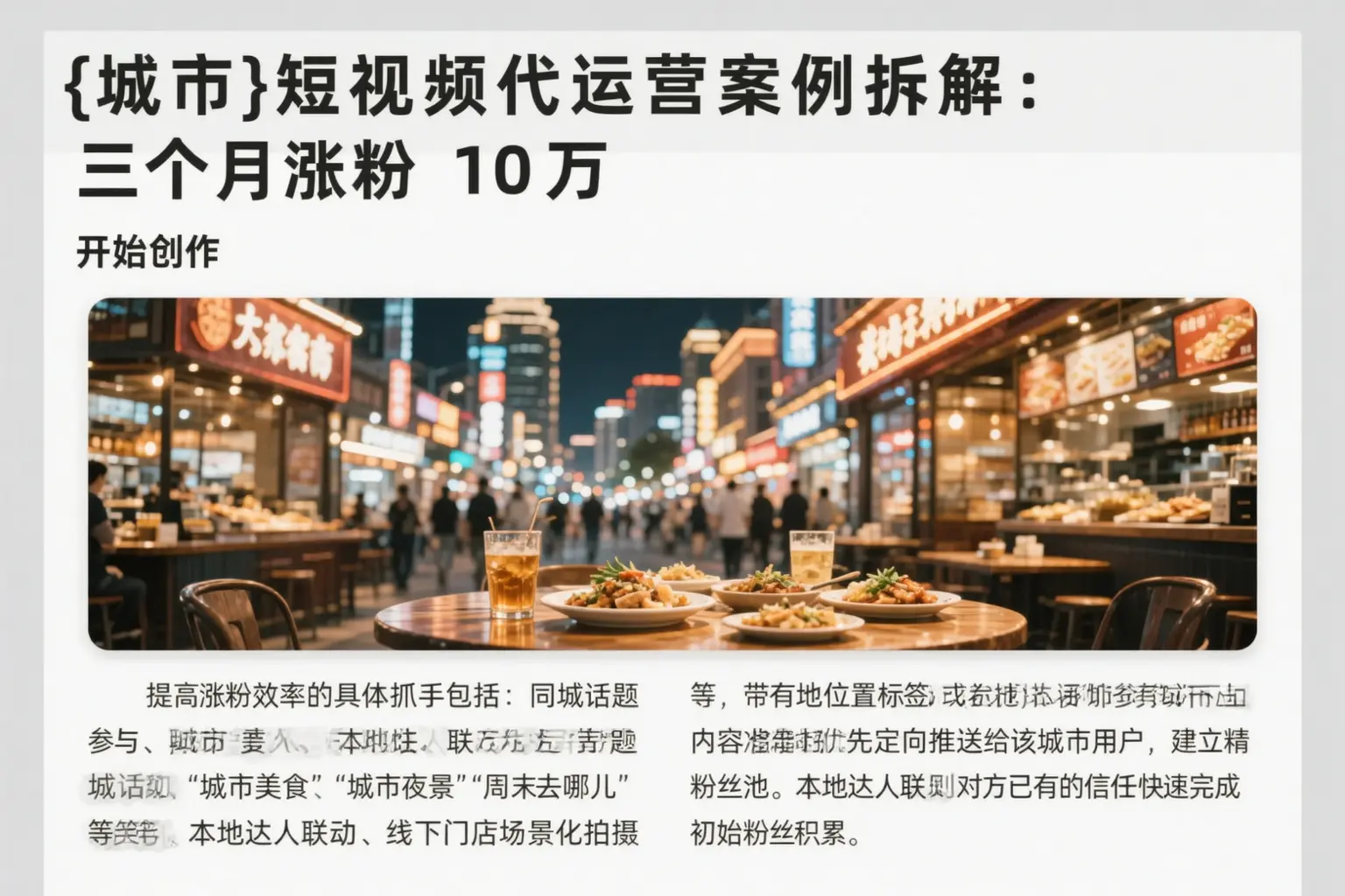 甘孜短视频代运营案例拆解:三个月涨粉10万