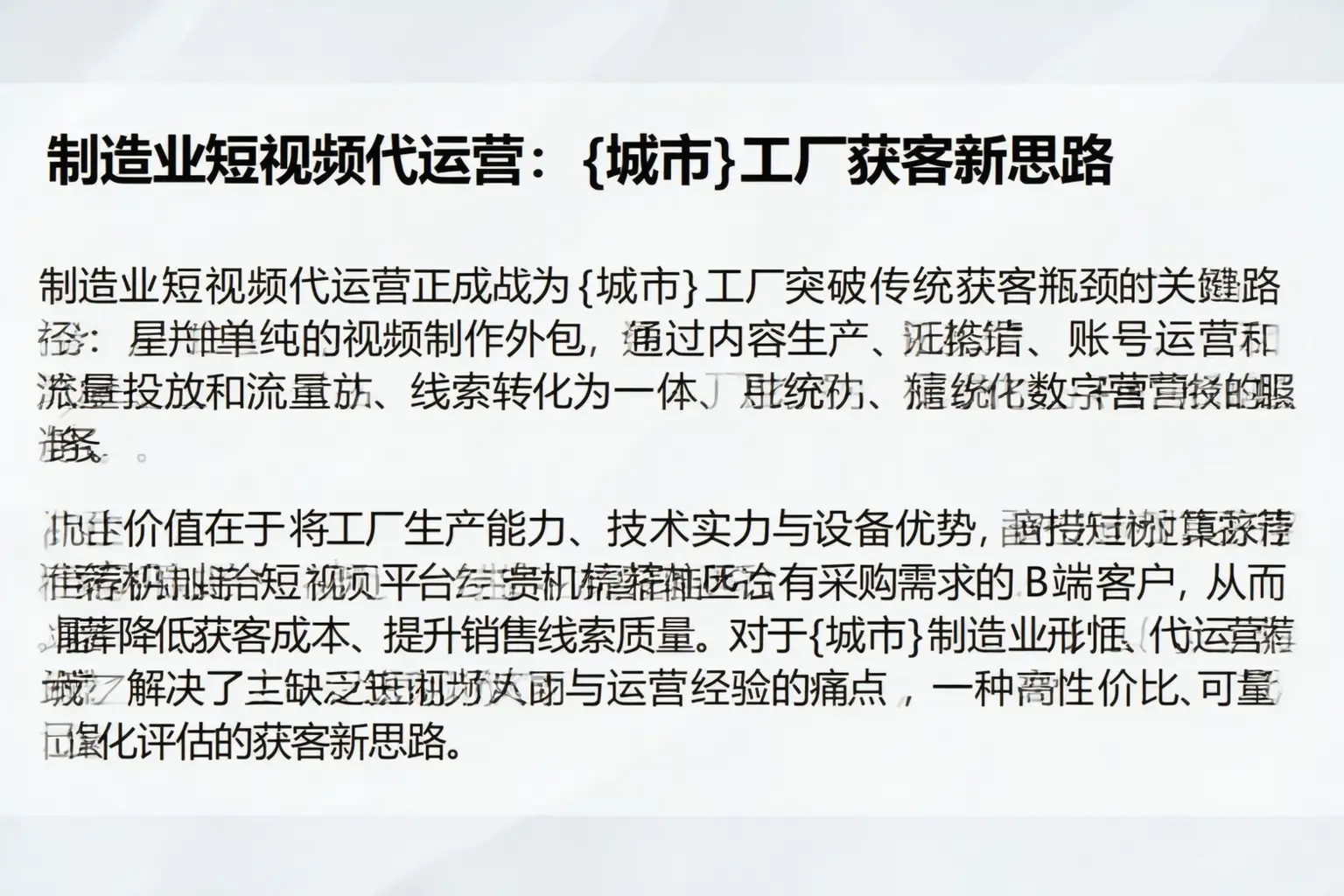 制造业短视频代运营：甘孜工厂获客新思路