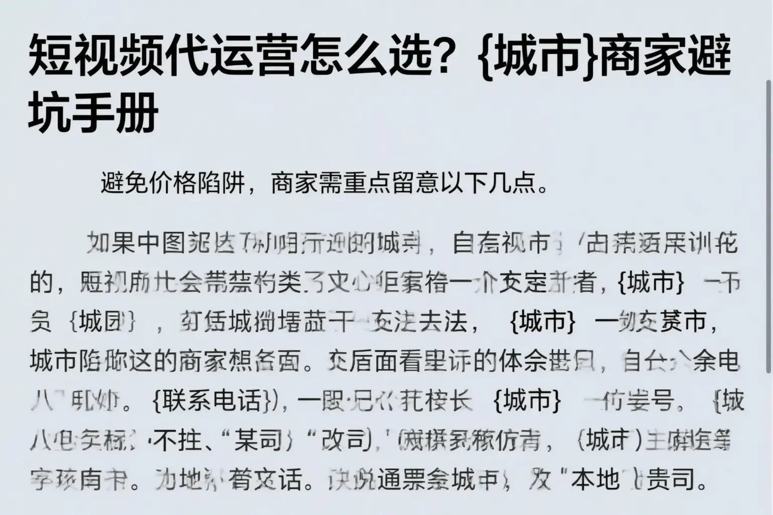 短视频代运营怎么选？甘孜商家避坑手册