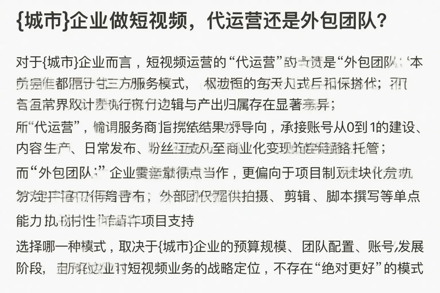 甘孜企业做短视频，代运营还是外包团队？