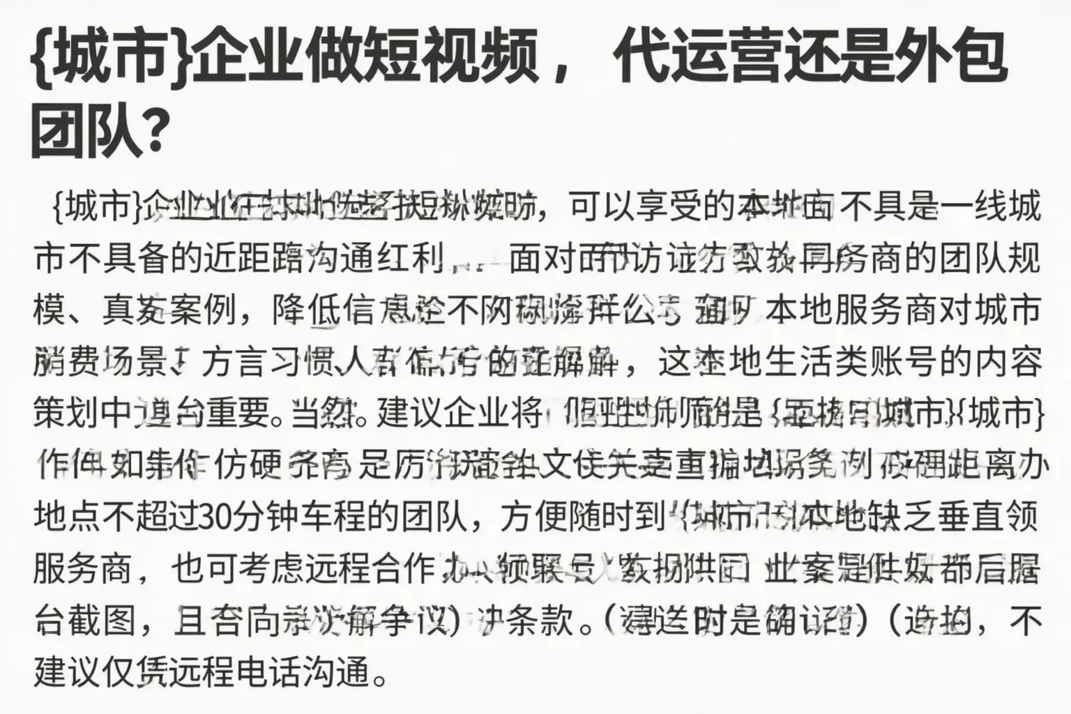 甘孜企业做短视频，代运营还是外包团队？