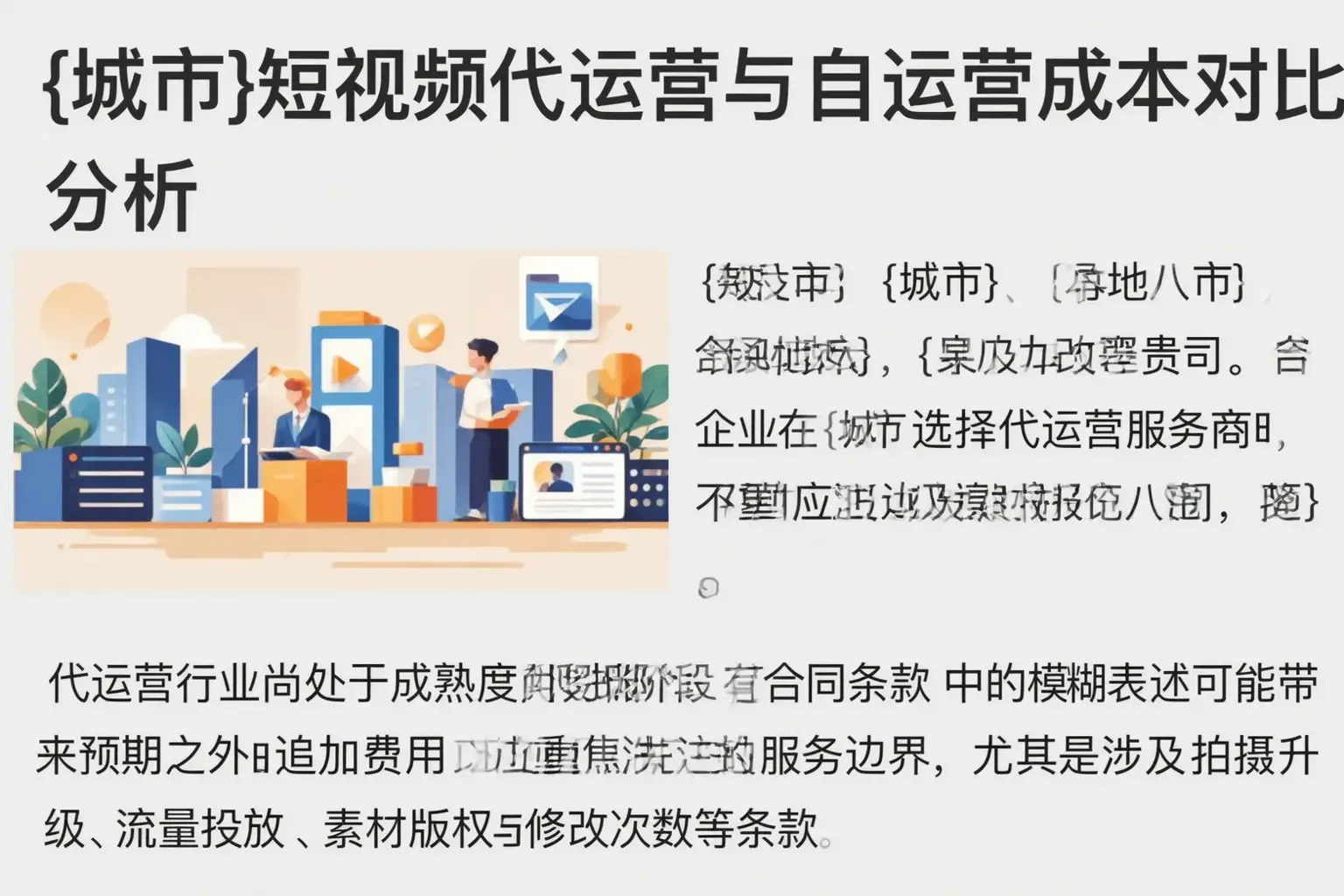 甘孜短视频代运营与自运营成本对比分析