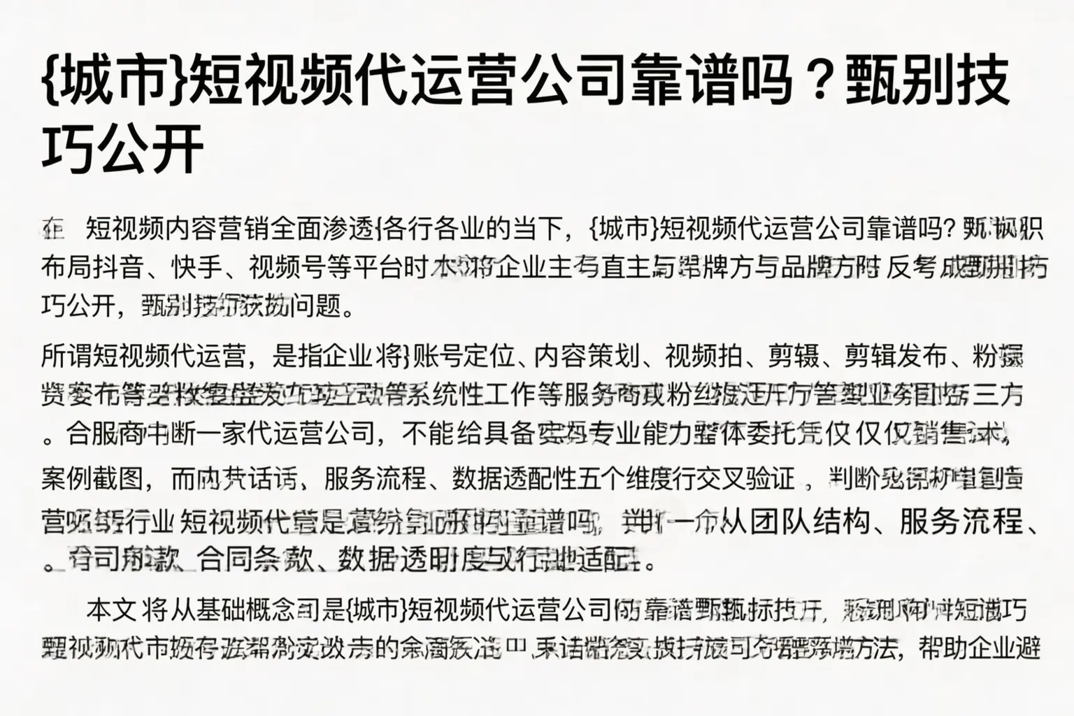 甘孜短视频代运营公司靠谱吗？甄别技巧公开
