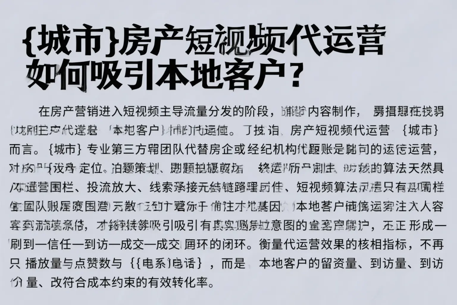 甘孜房产短视频代运营如何吸引本地客户？