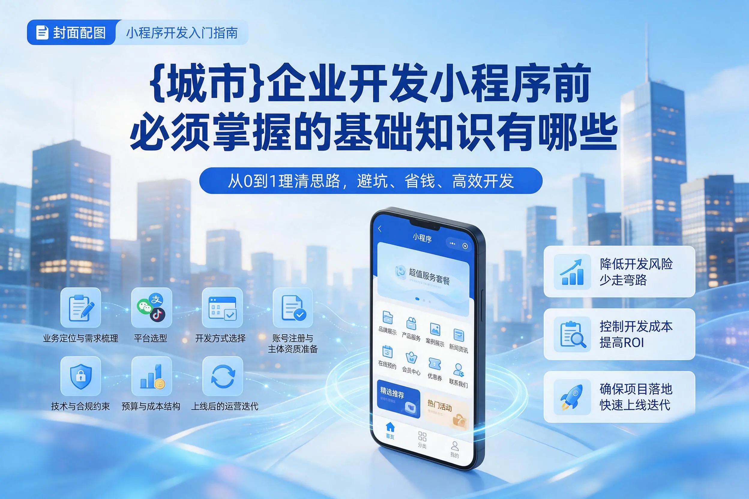 甘孜企业开发小程序前必须掌握的基础知识有哪些